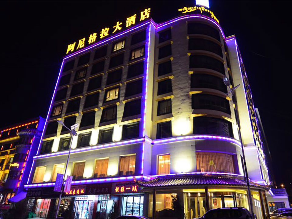 甘肃夏河——阿尼格拉大酒店